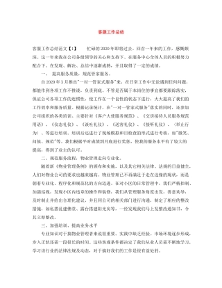 客服工作总结
