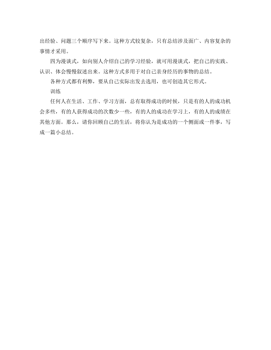 个人工作总结格式及写作问题_第2页