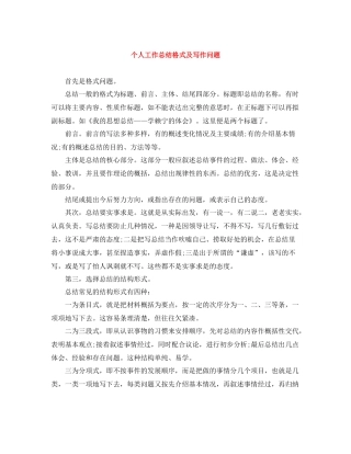 个人工作总结格式及写作问题