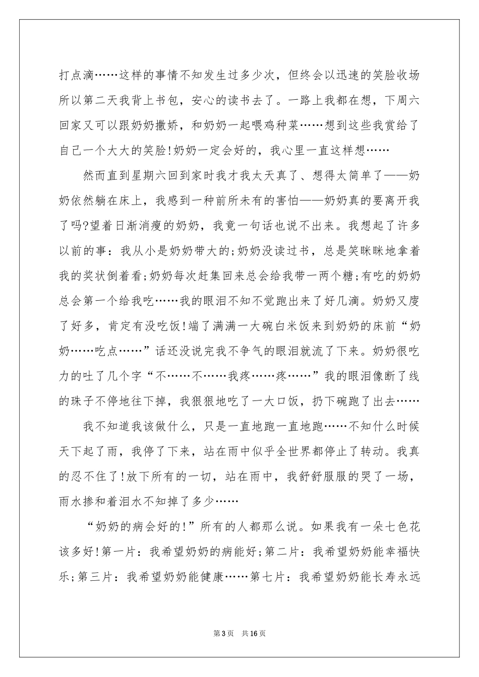 关于高中叙事作文集锦9篇_第3页