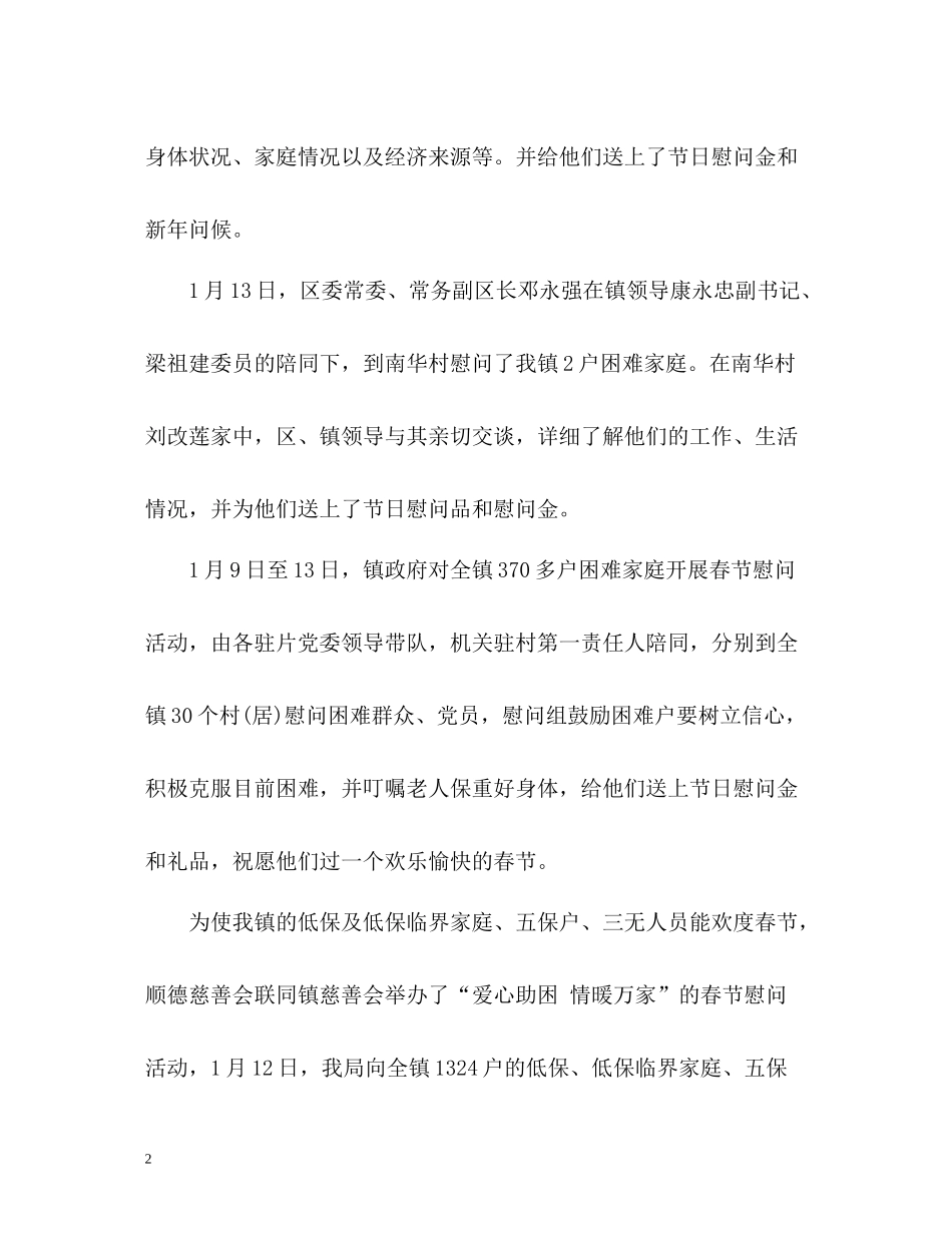 镇人社局工作总结_第2页