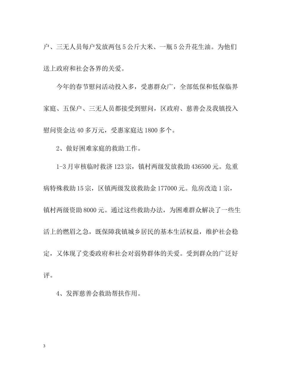 镇人社局工作总结_第3页