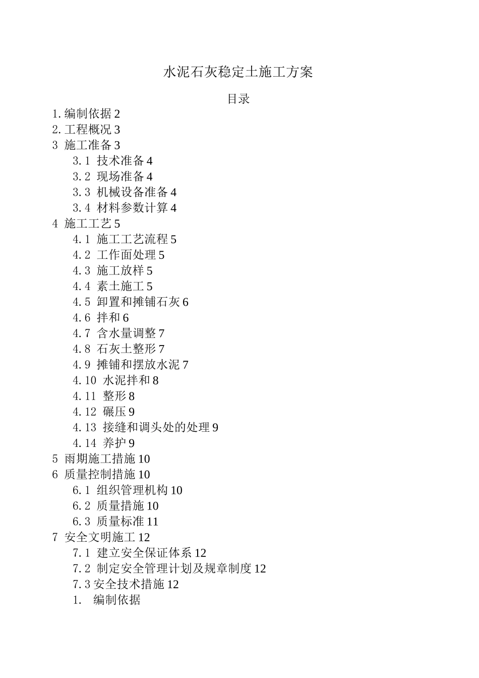 水泥石灰稳定土施工方案_第2页