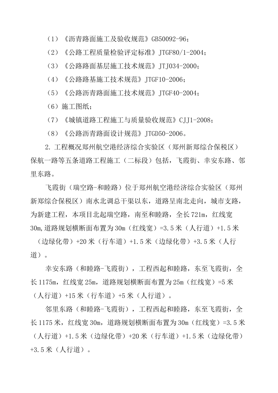 水泥石灰稳定土施工方案_第3页