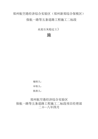 水泥石灰稳定土施工方案