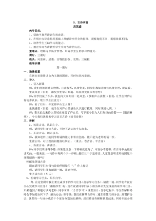 古诗两首（孔庆文）