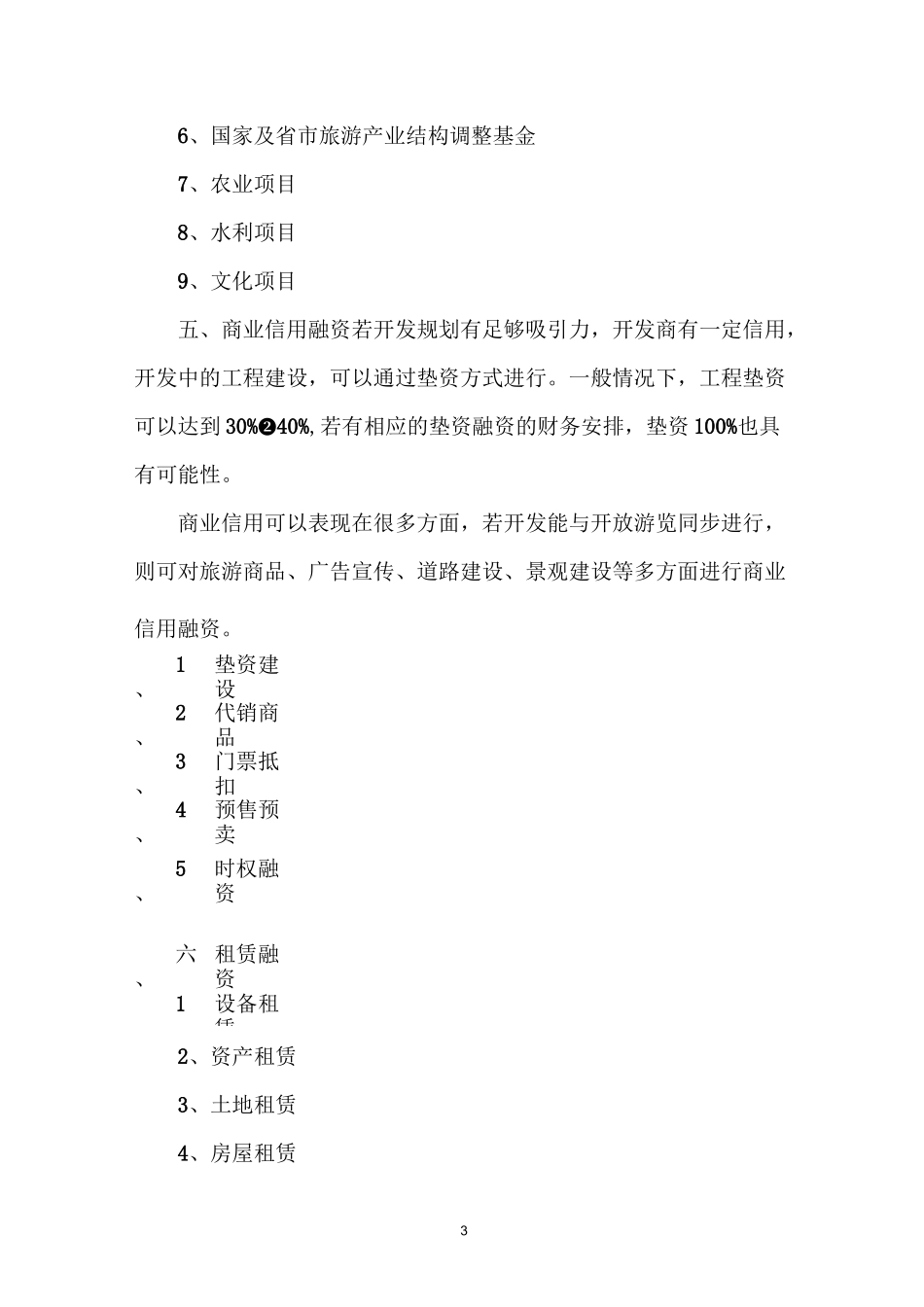 旅游项目的融资途径_第3页