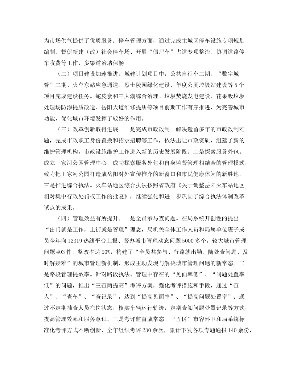 城市管理年终工作总结模板_第2页