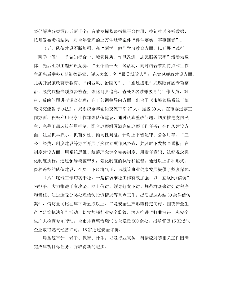 城市管理年终工作总结模板_第3页