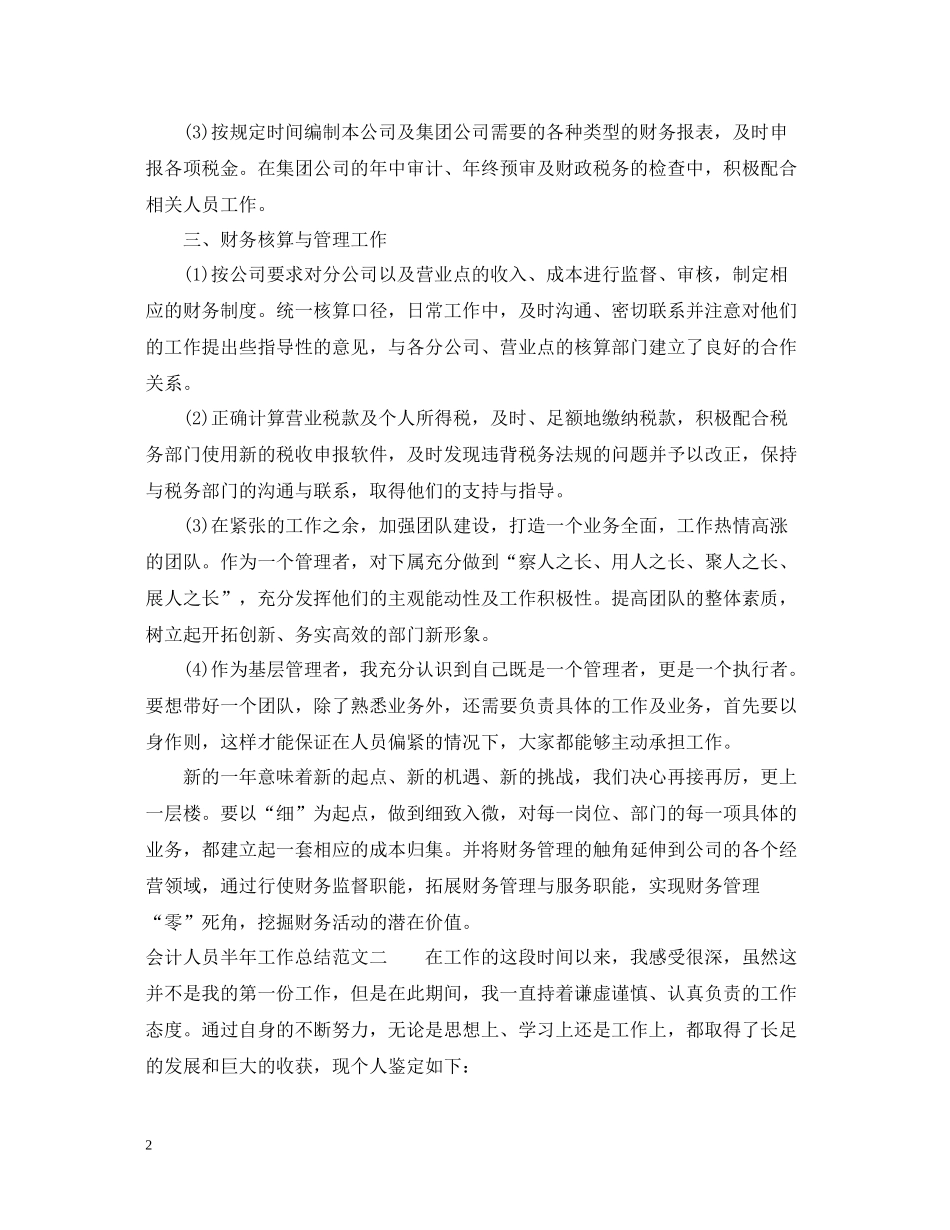 会计人员半年工作总结_第2页