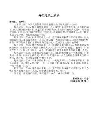 每天进步一点点