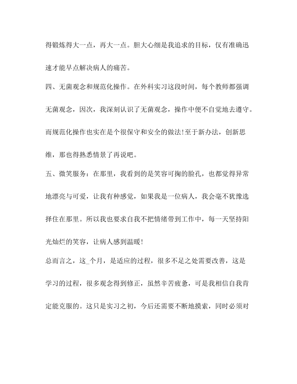 护理实习总结怎么写？_第3页
