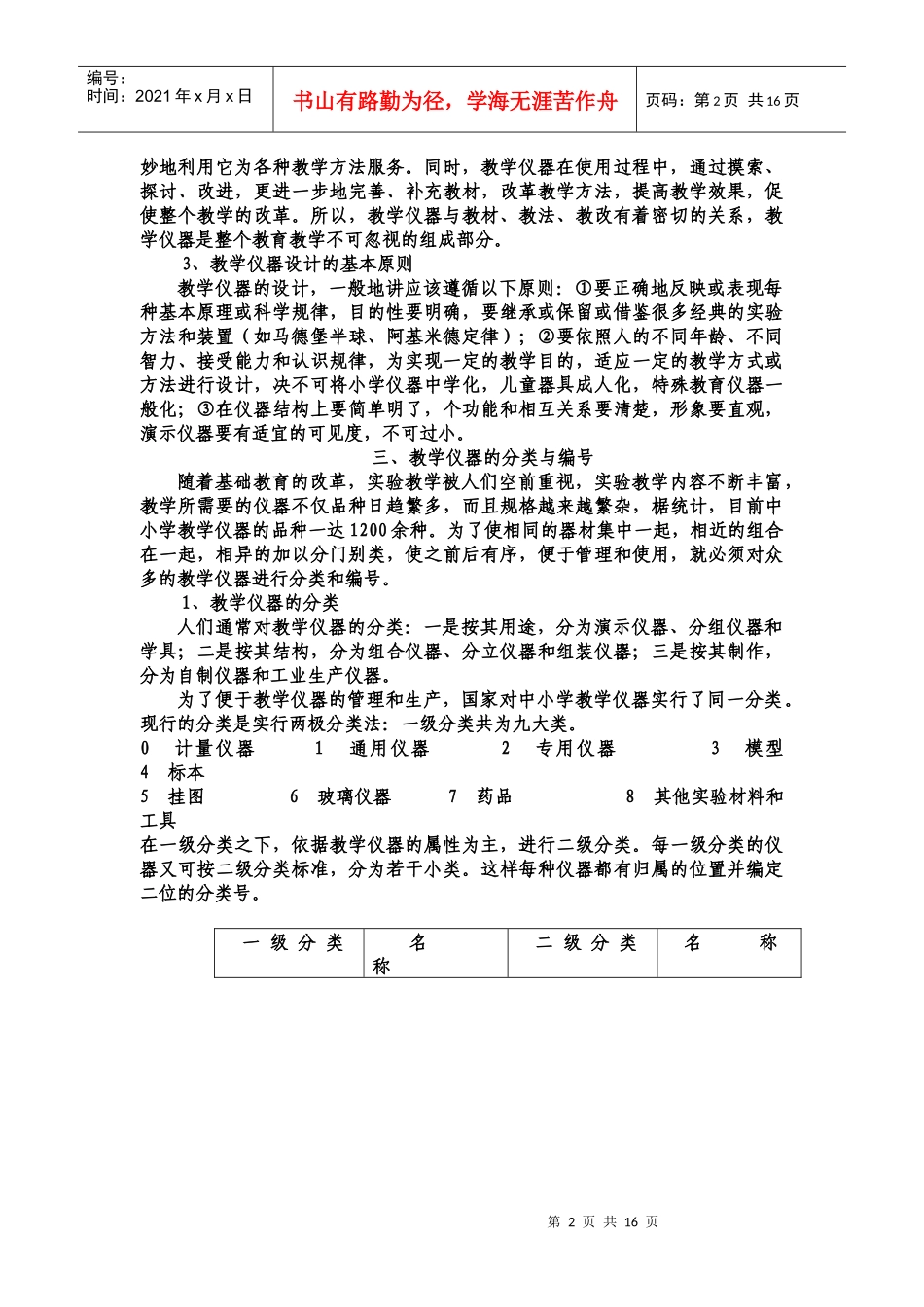 第三讲中小学教学仪器设备及管理_第2页