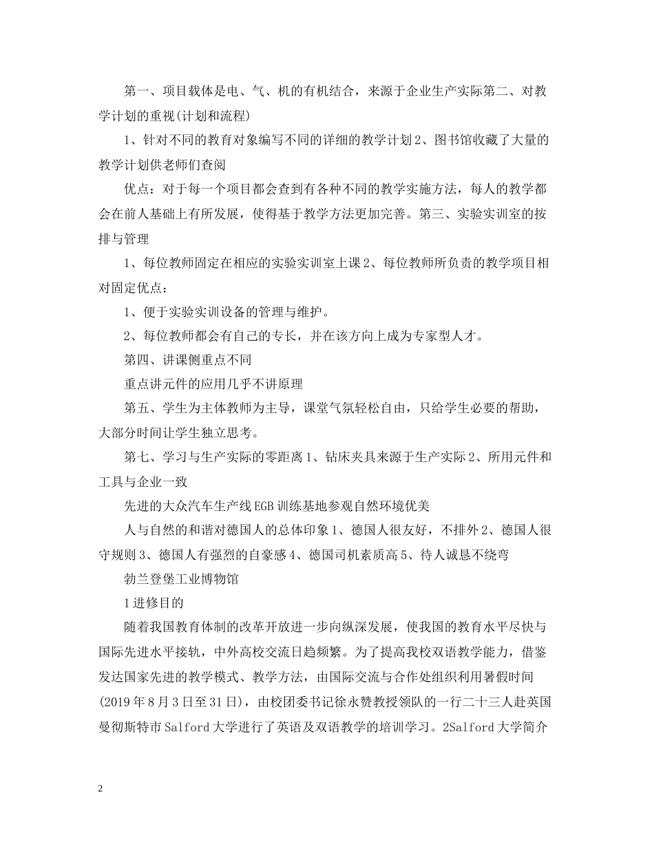 出国培训总结报告范文_第2页