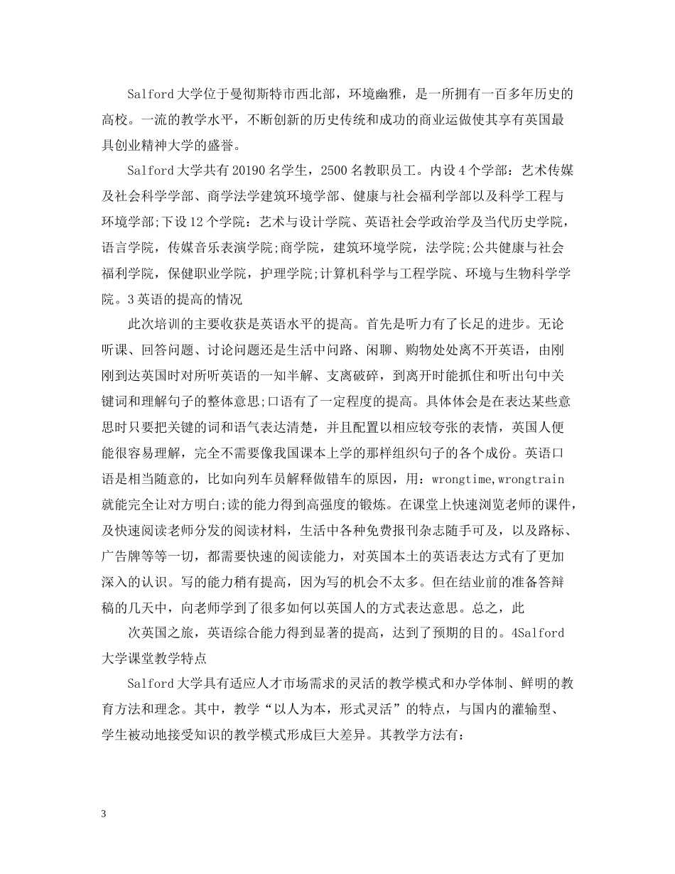 出国培训总结报告范文_第3页