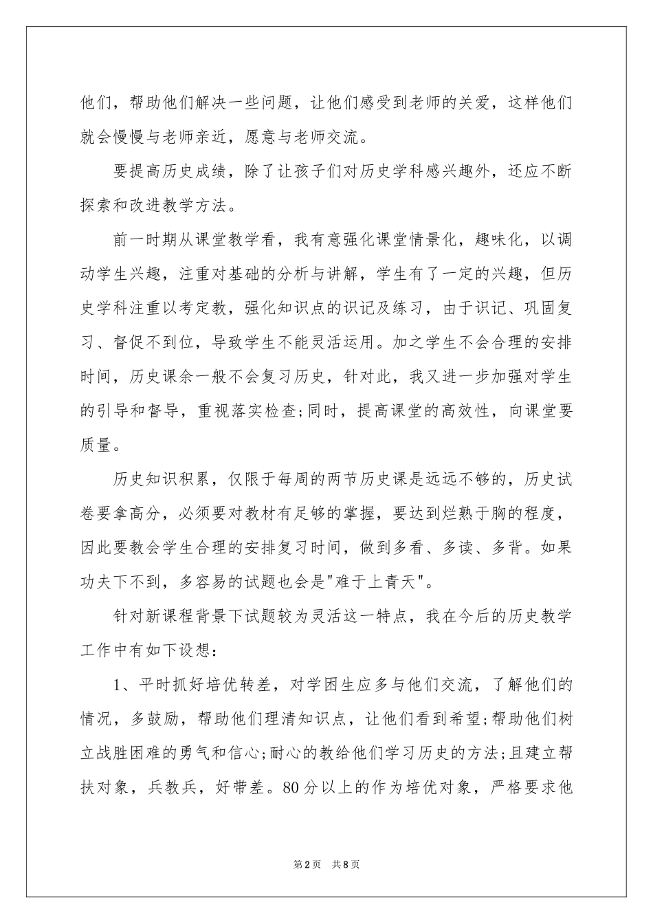 关于高中历史课堂教学反思_第2页