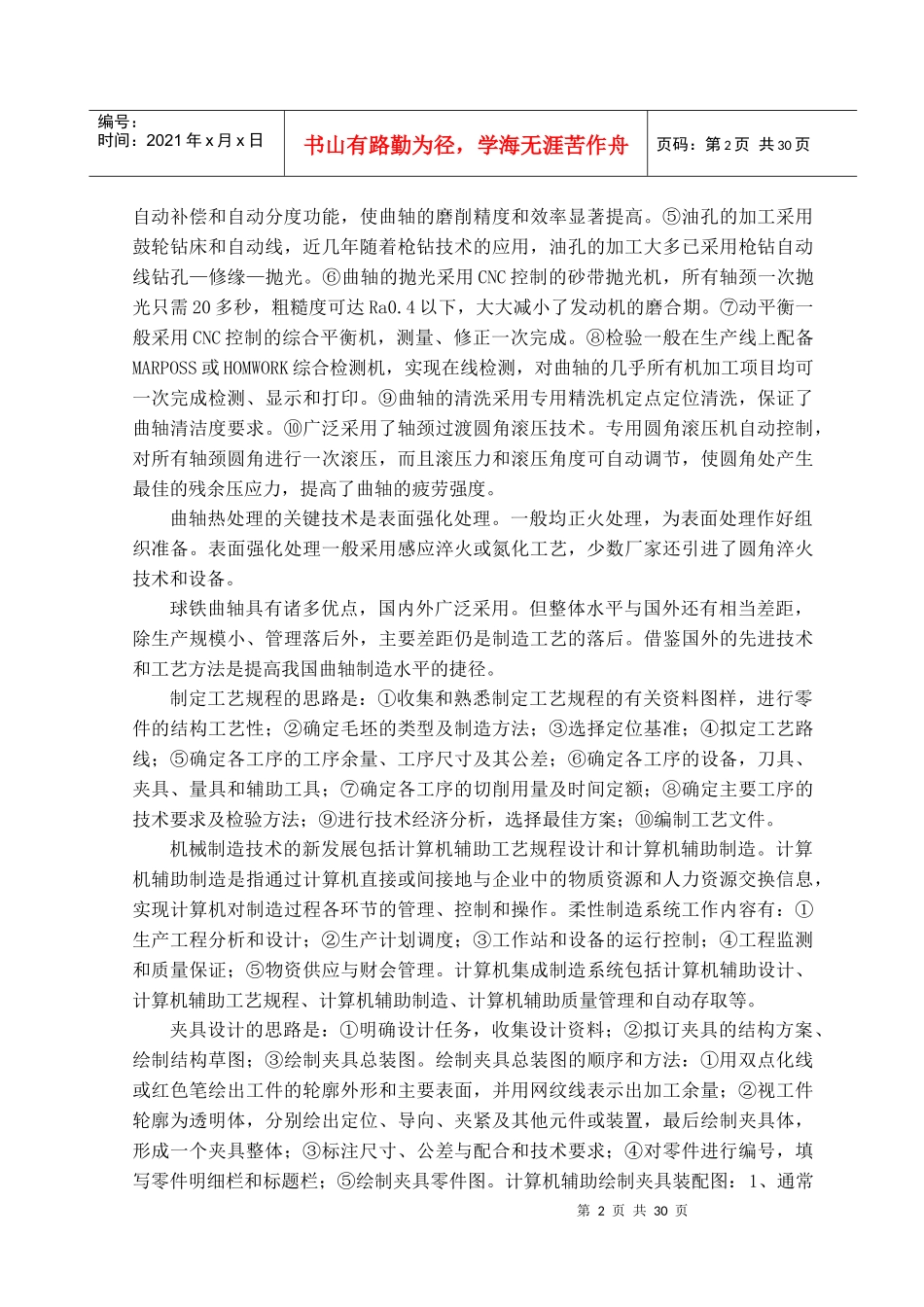 柴油机曲轴的工艺设计毕业设计说明书_第2页