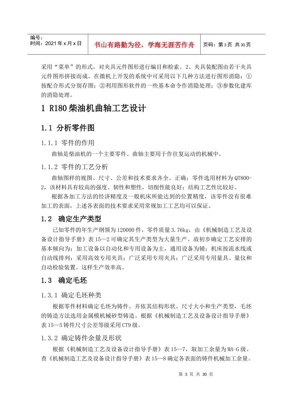 柴油机曲轴的工艺设计毕业设计说明书_第3页