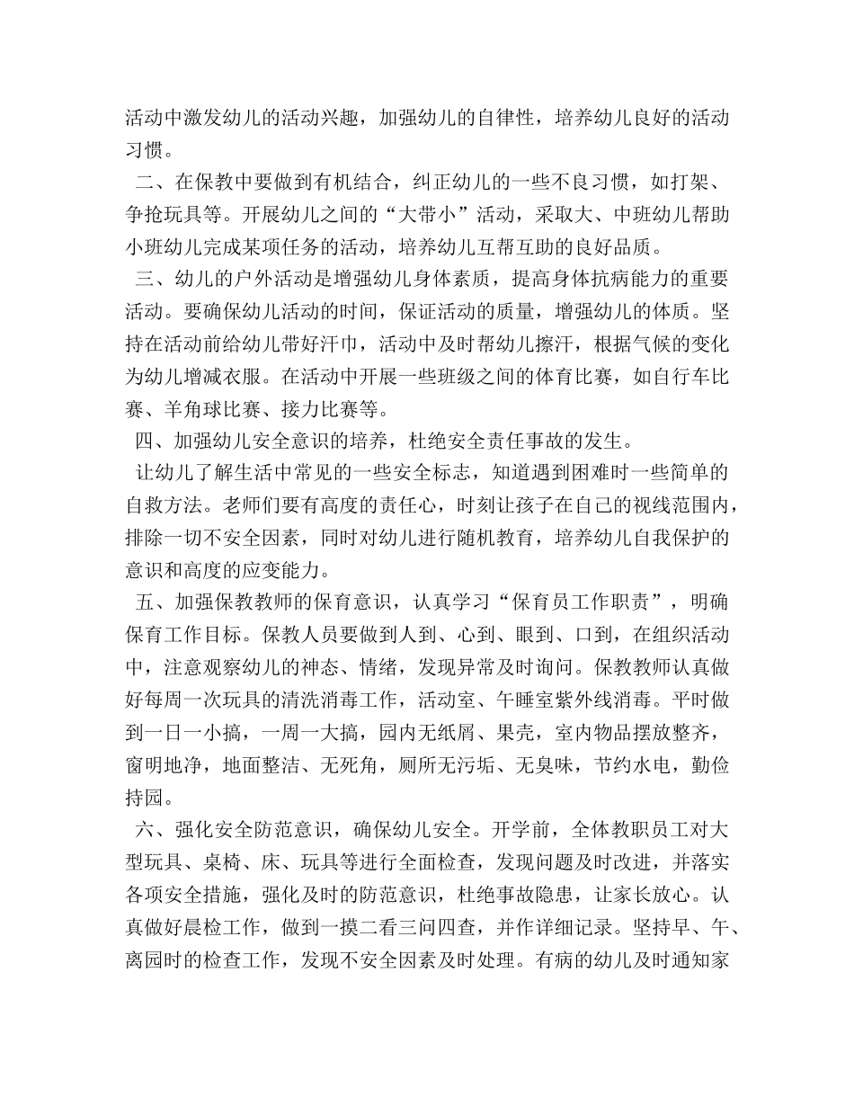 幼儿园保洁个人工作计划 _第2页