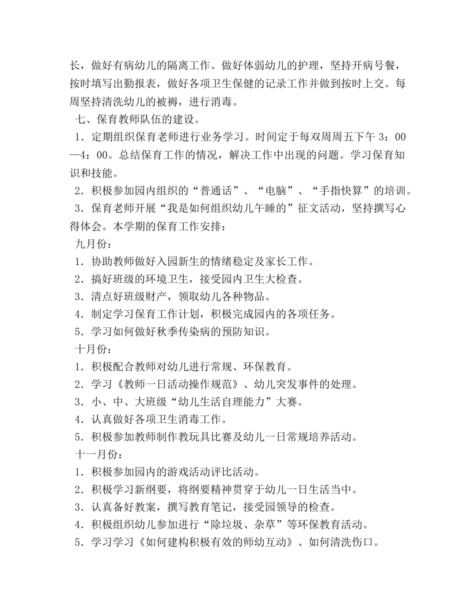 幼儿园保洁个人工作计划 _第3页