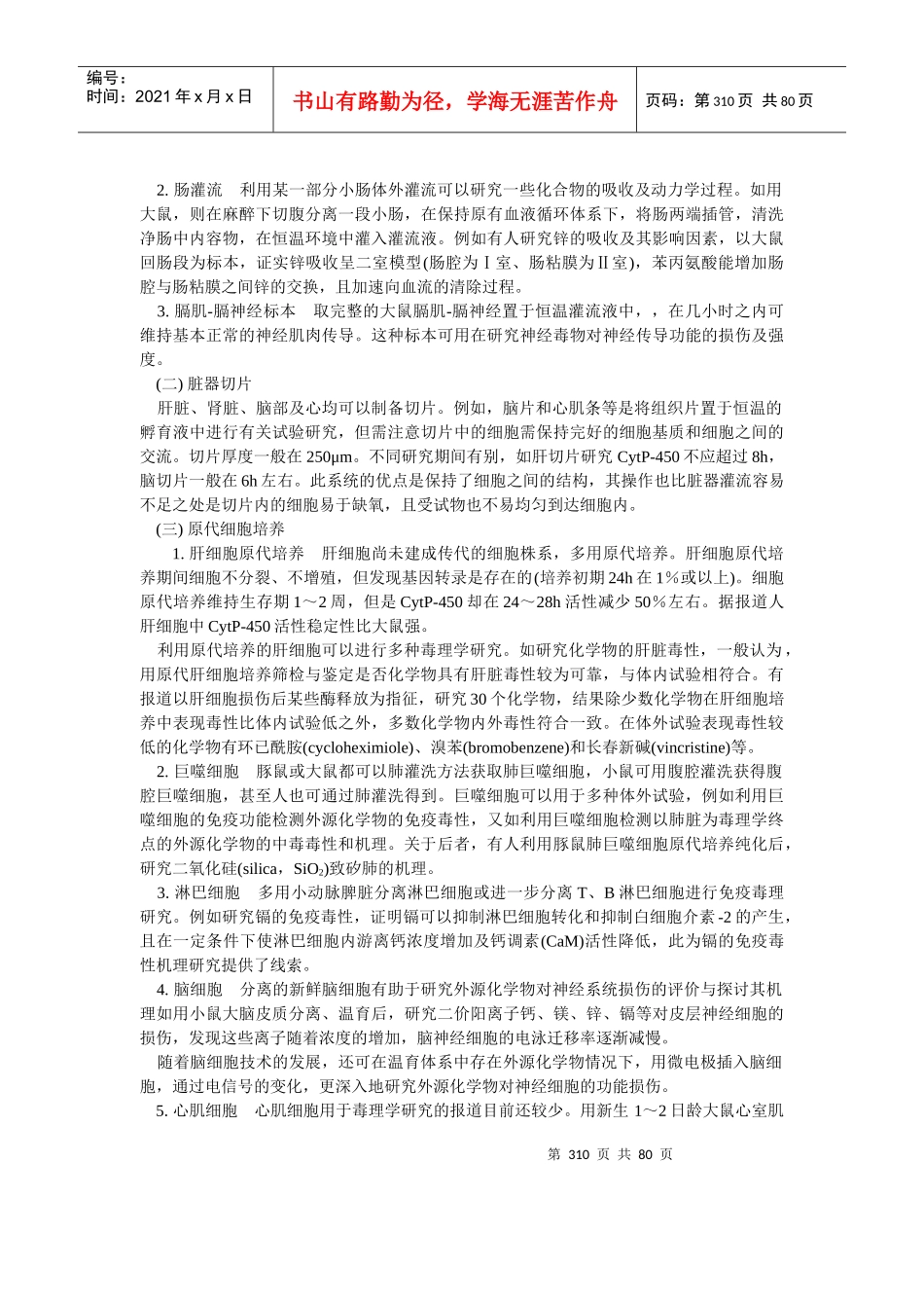 食品安全性毒理学评价书_第3页