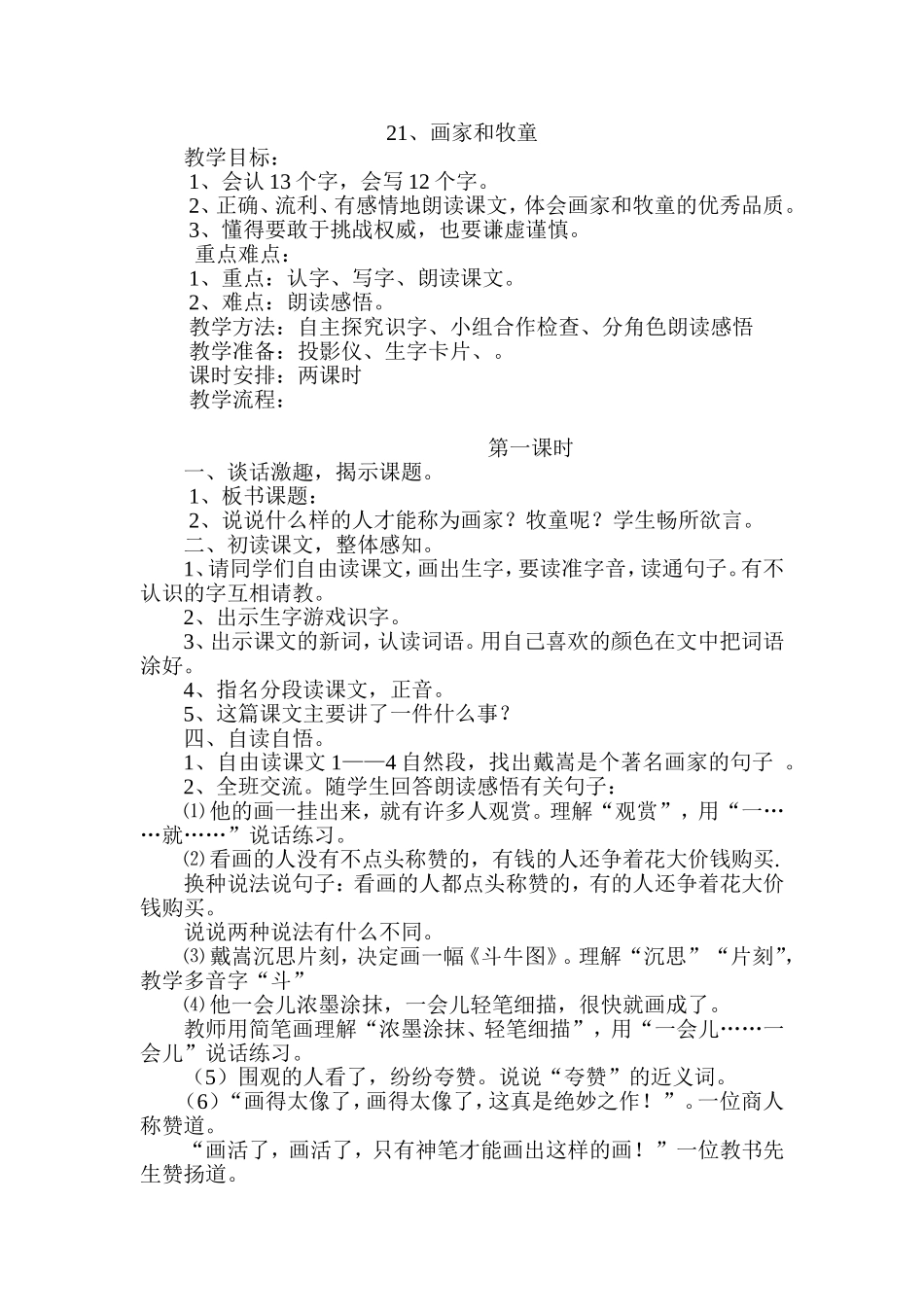 画家和牧童教学设计 (2)_第1页