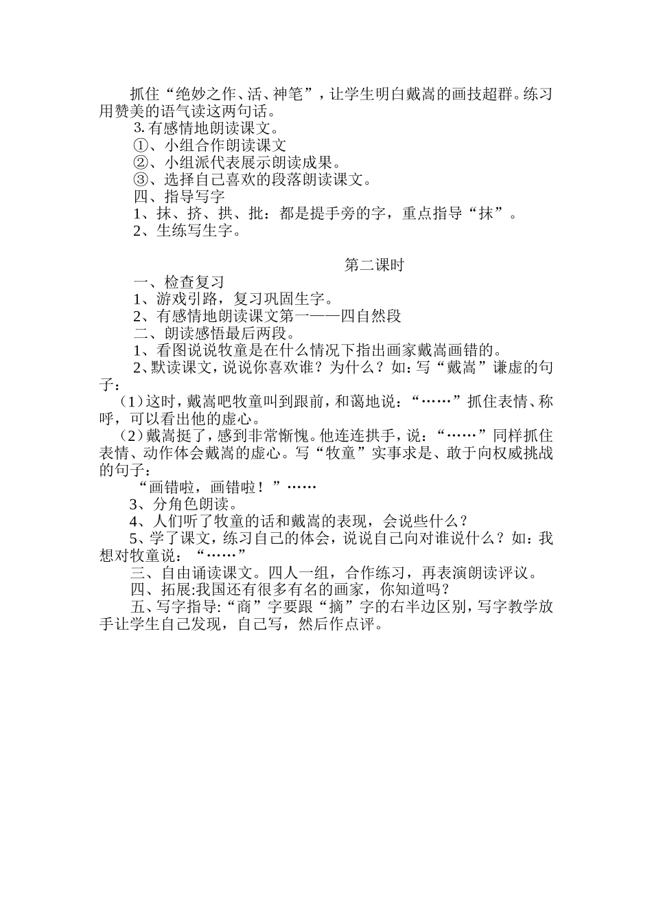 画家和牧童教学设计 (2)_第2页