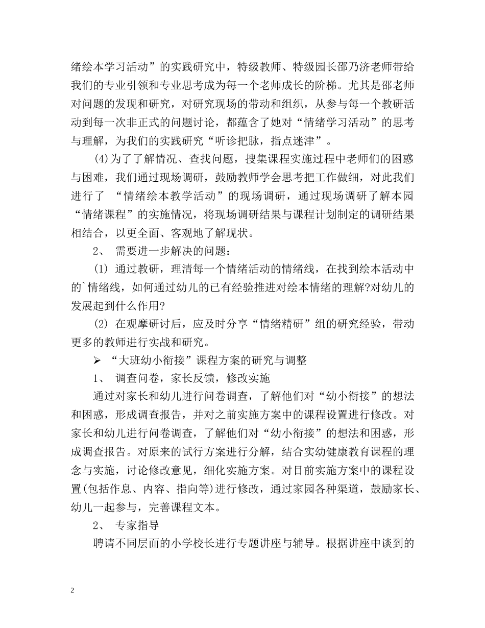 幼儿园保教部年度工作总结 _第2页