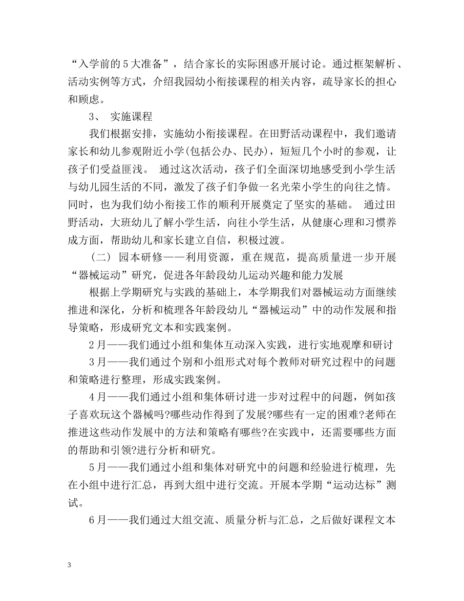 幼儿园保教部年度工作总结 _第3页