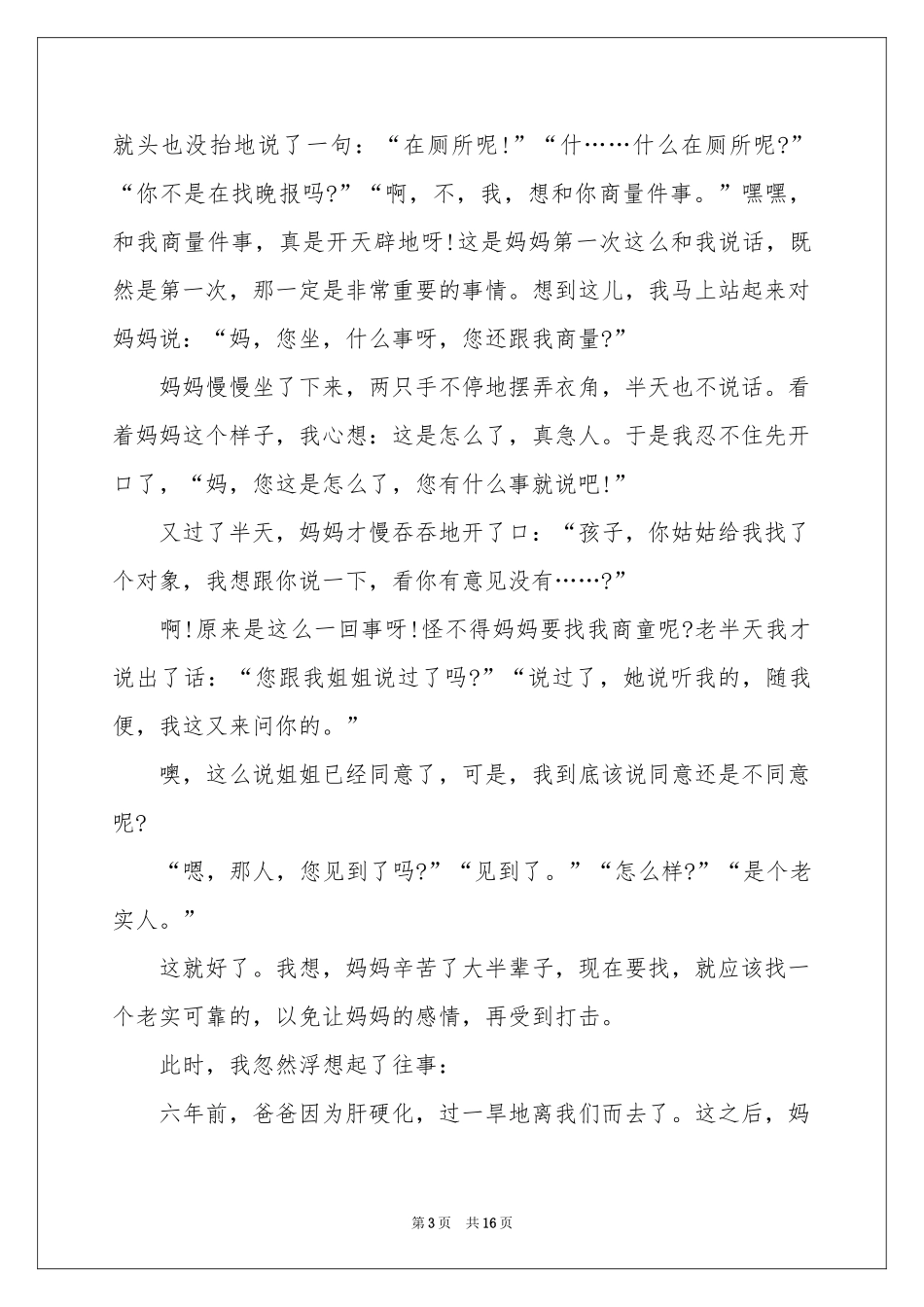 关于高中叙事作文合集十篇_第3页