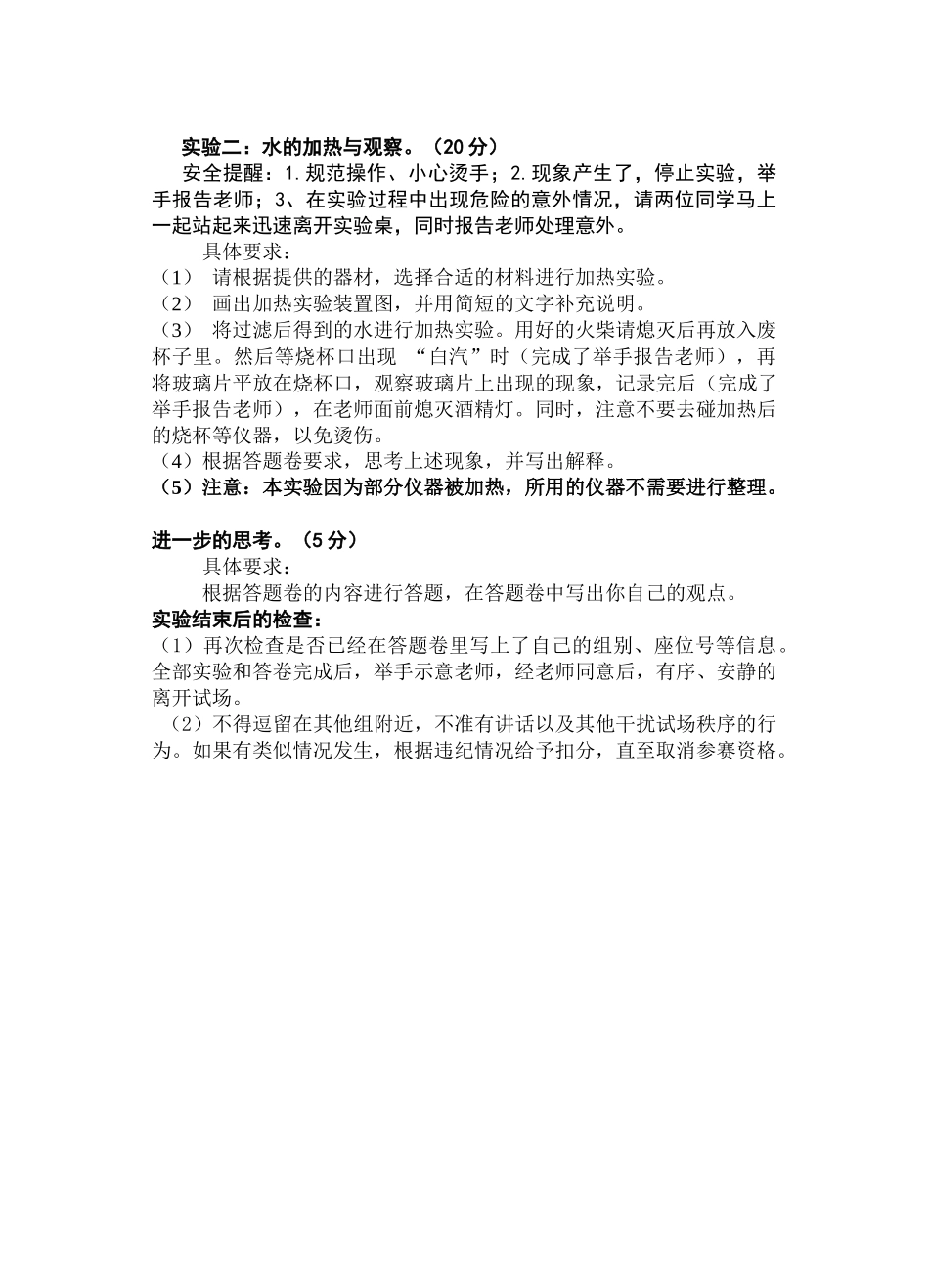 2014年慈溪市小学科学实验操作竞赛_第2页
