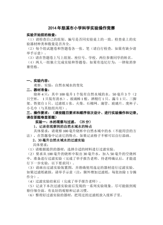 2014年慈溪市小学科学实验操作竞赛