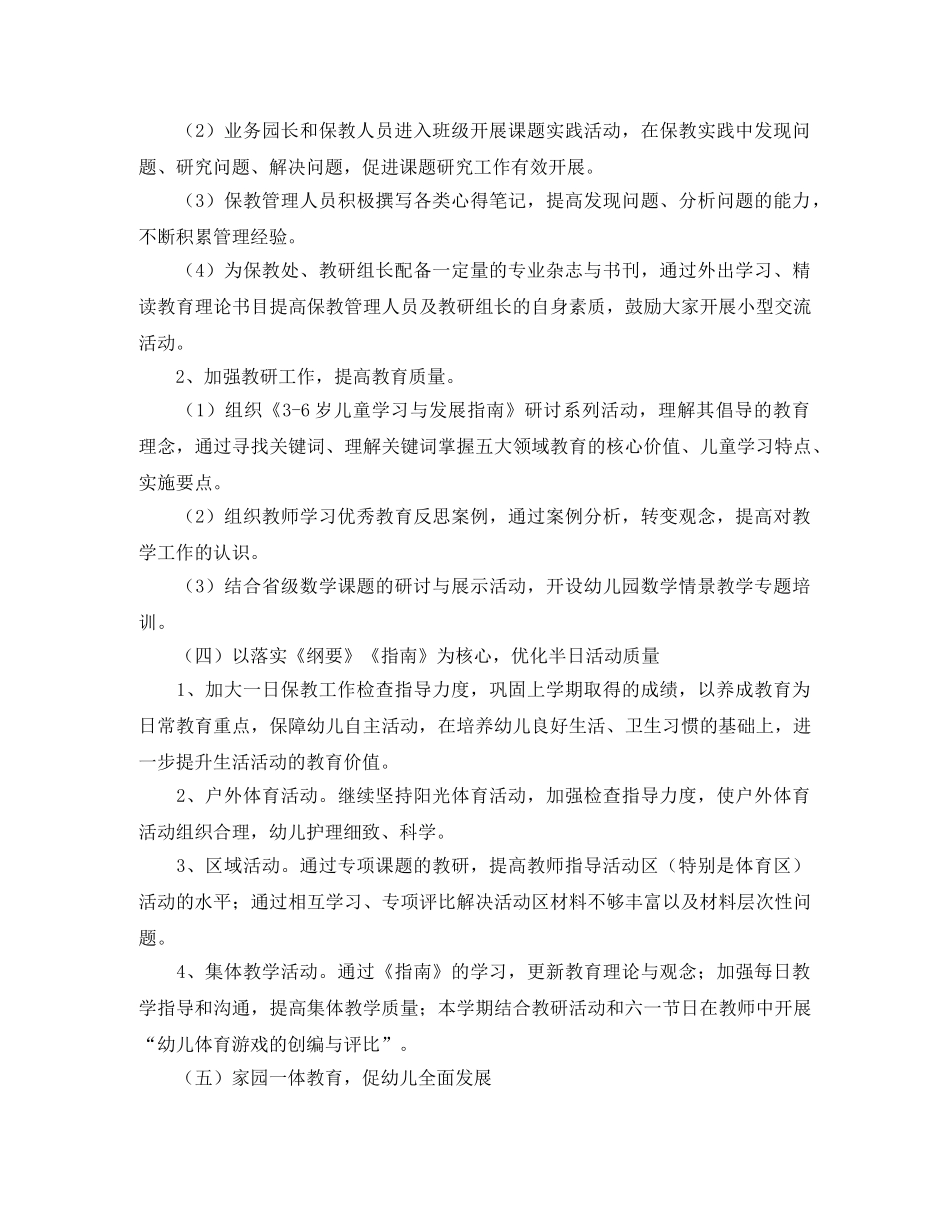 幼儿园保教的工作计划范文 _第2页