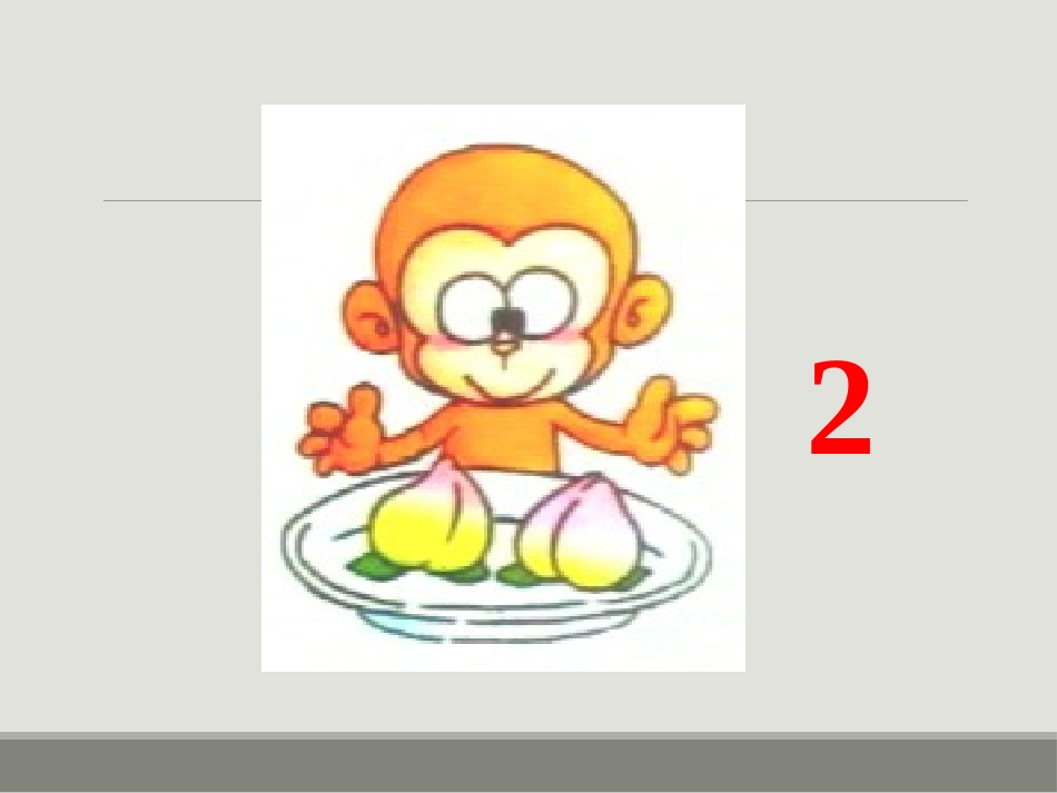 人教版一年级数学上册《0的认识》_第3页