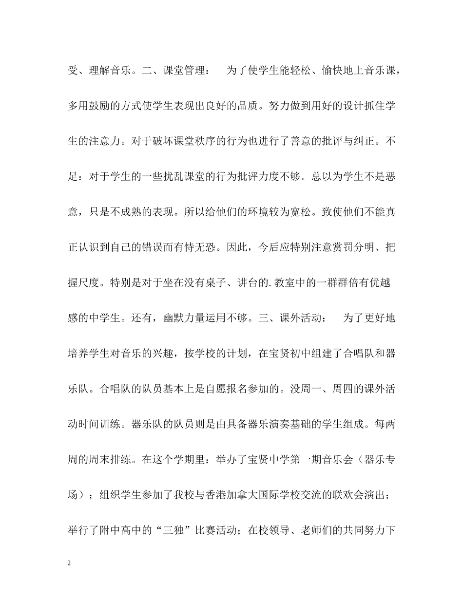 音乐教学工作总结2_第2页