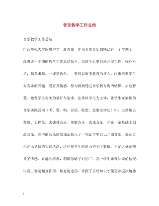 音乐教学工作总结2