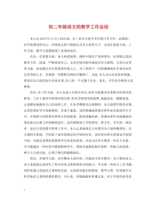 初二年级语文的教学工作总结