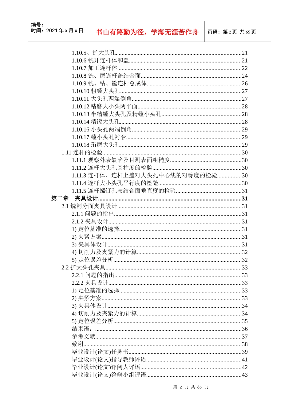 汽车连杆加工工艺寄夹具设计_第2页