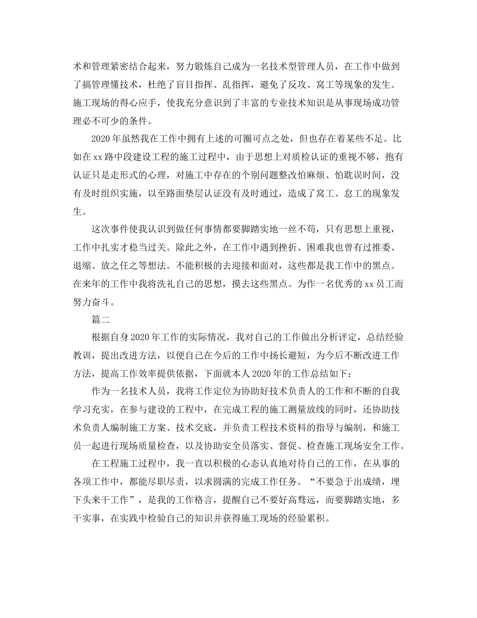工程技术人员个人工作总结三篇_第2页