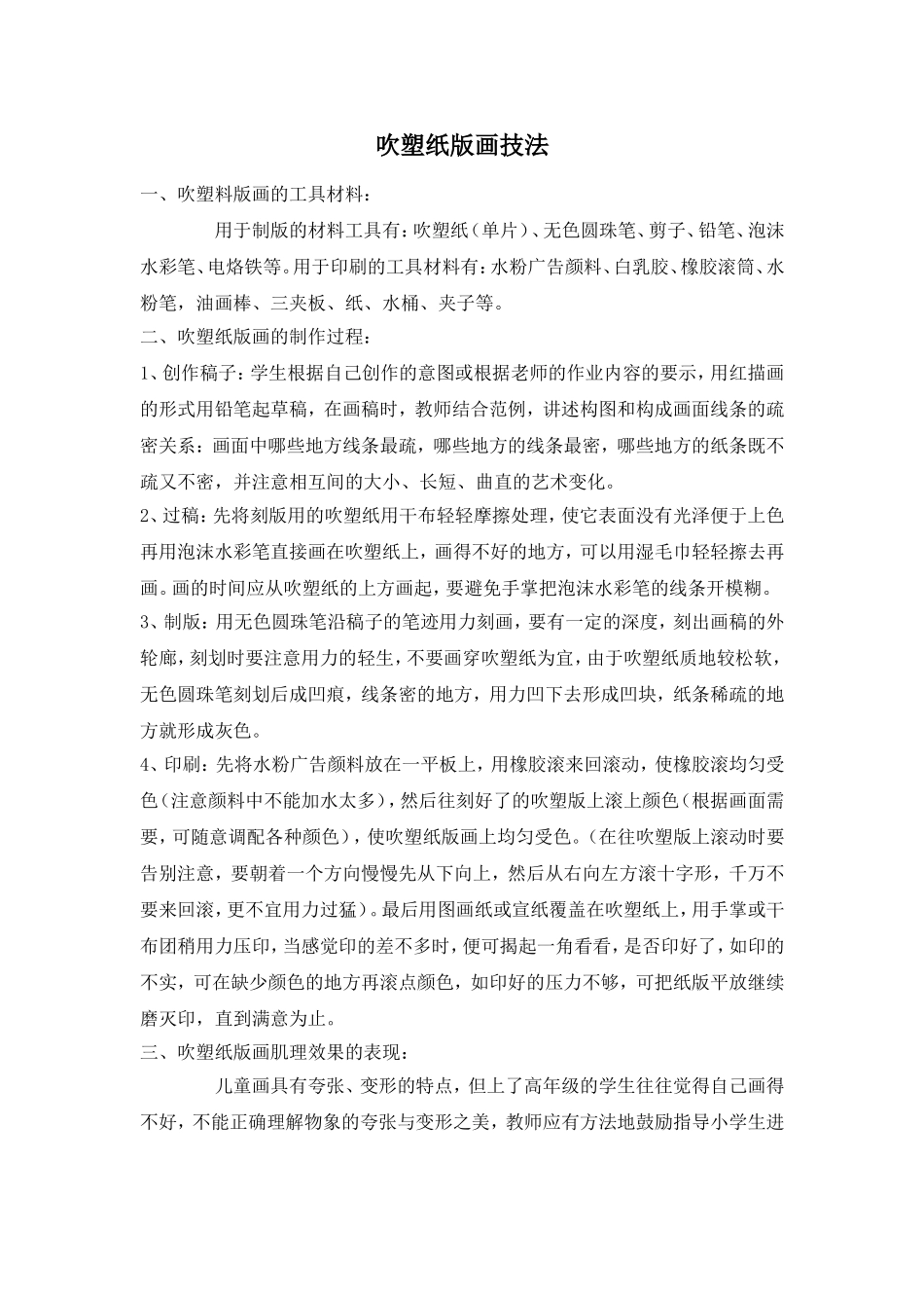 吹塑纸版画技法_第1页