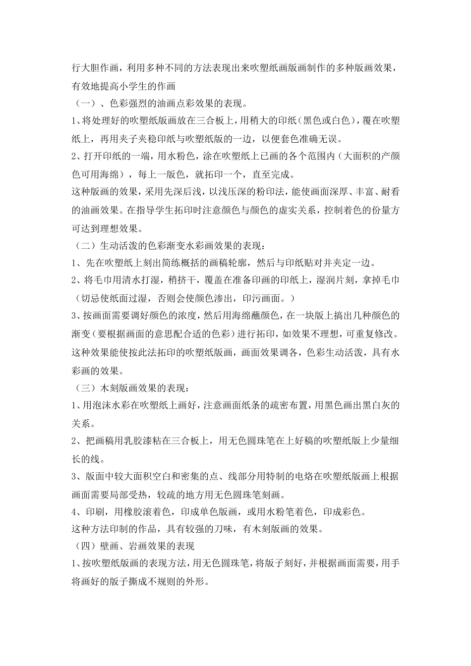 吹塑纸版画技法_第2页