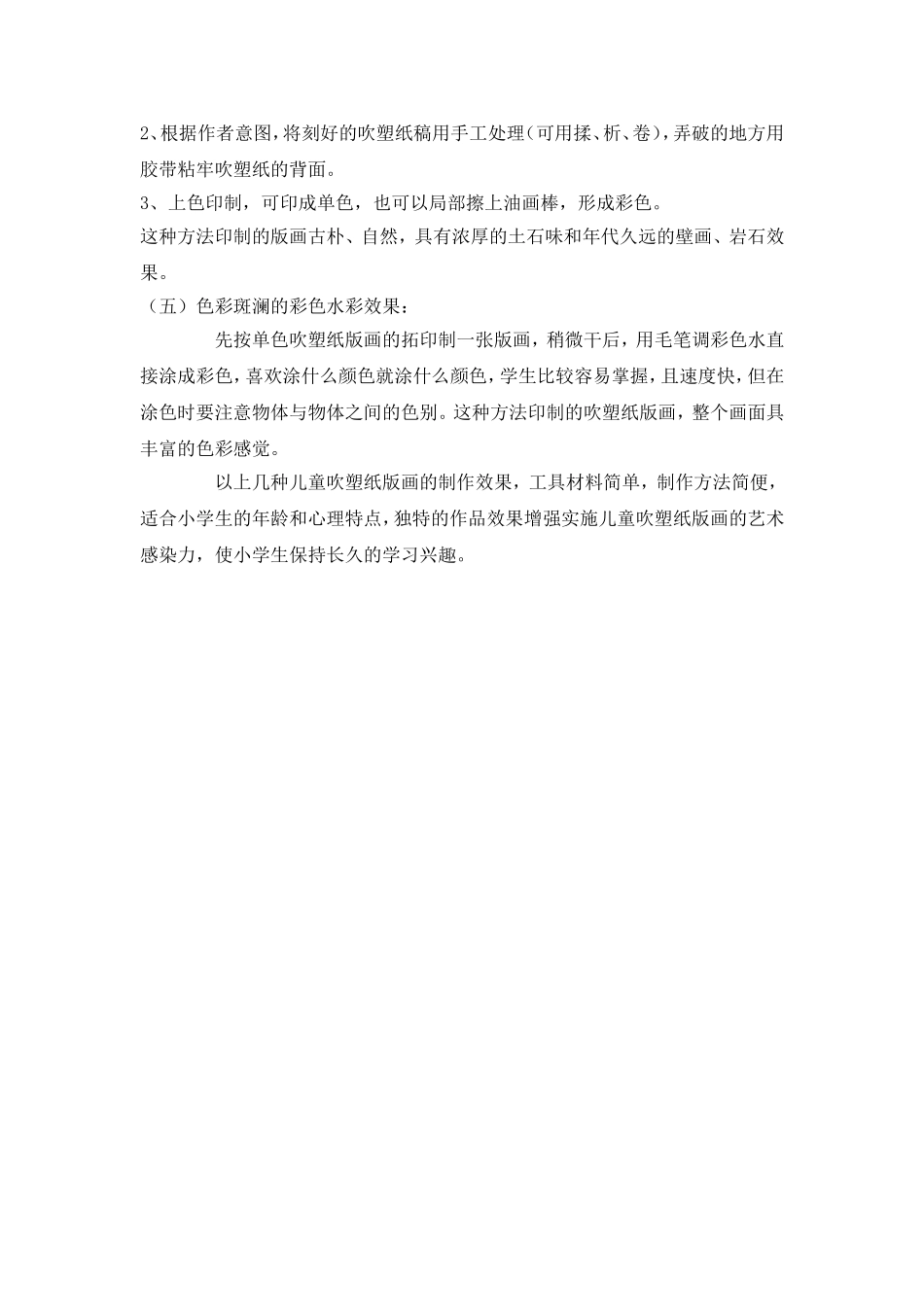 吹塑纸版画技法_第3页