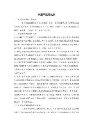 吹塑纸版画技法
