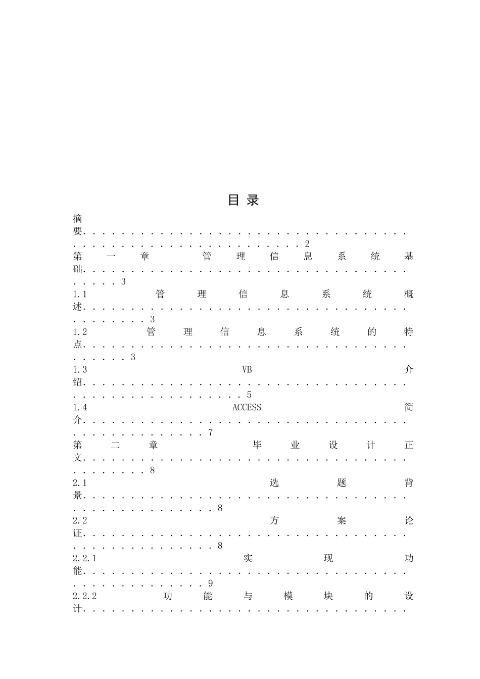 仓库管理系统设计_第1页