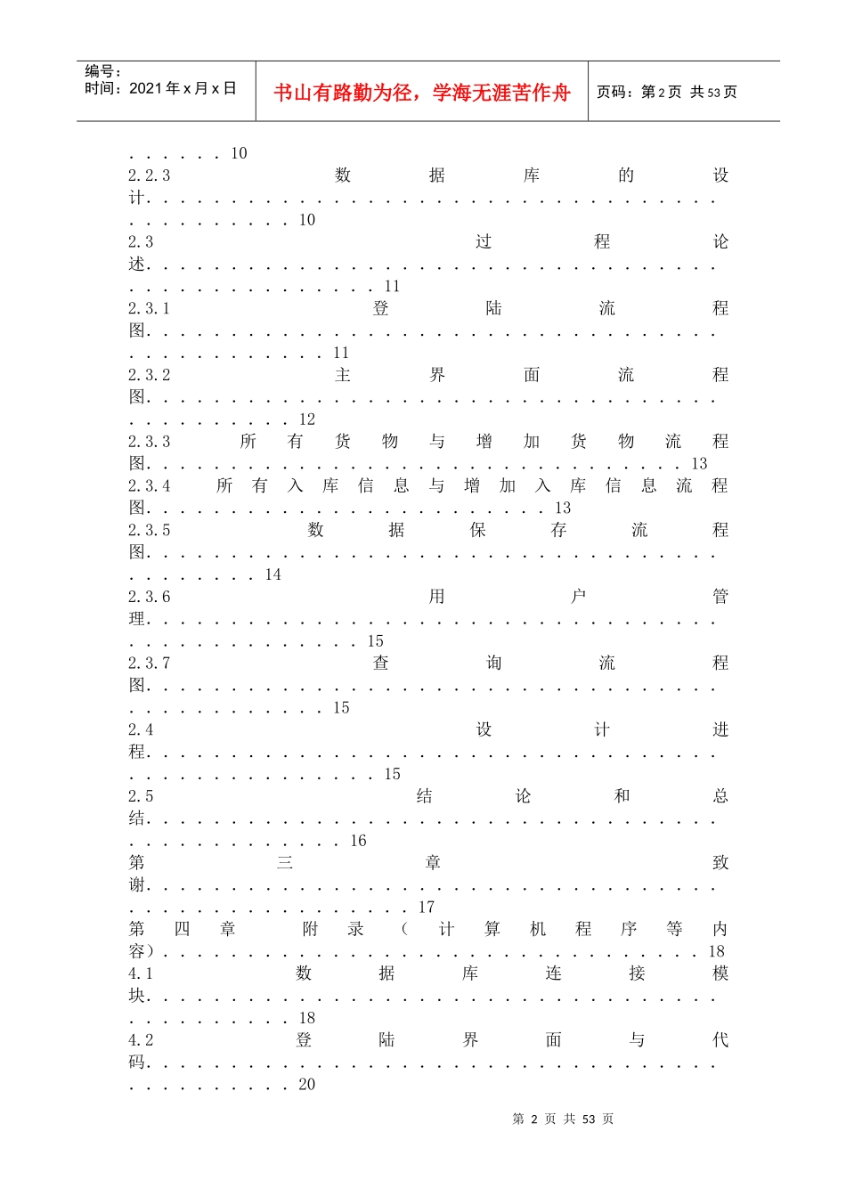 仓库管理系统设计_第2页