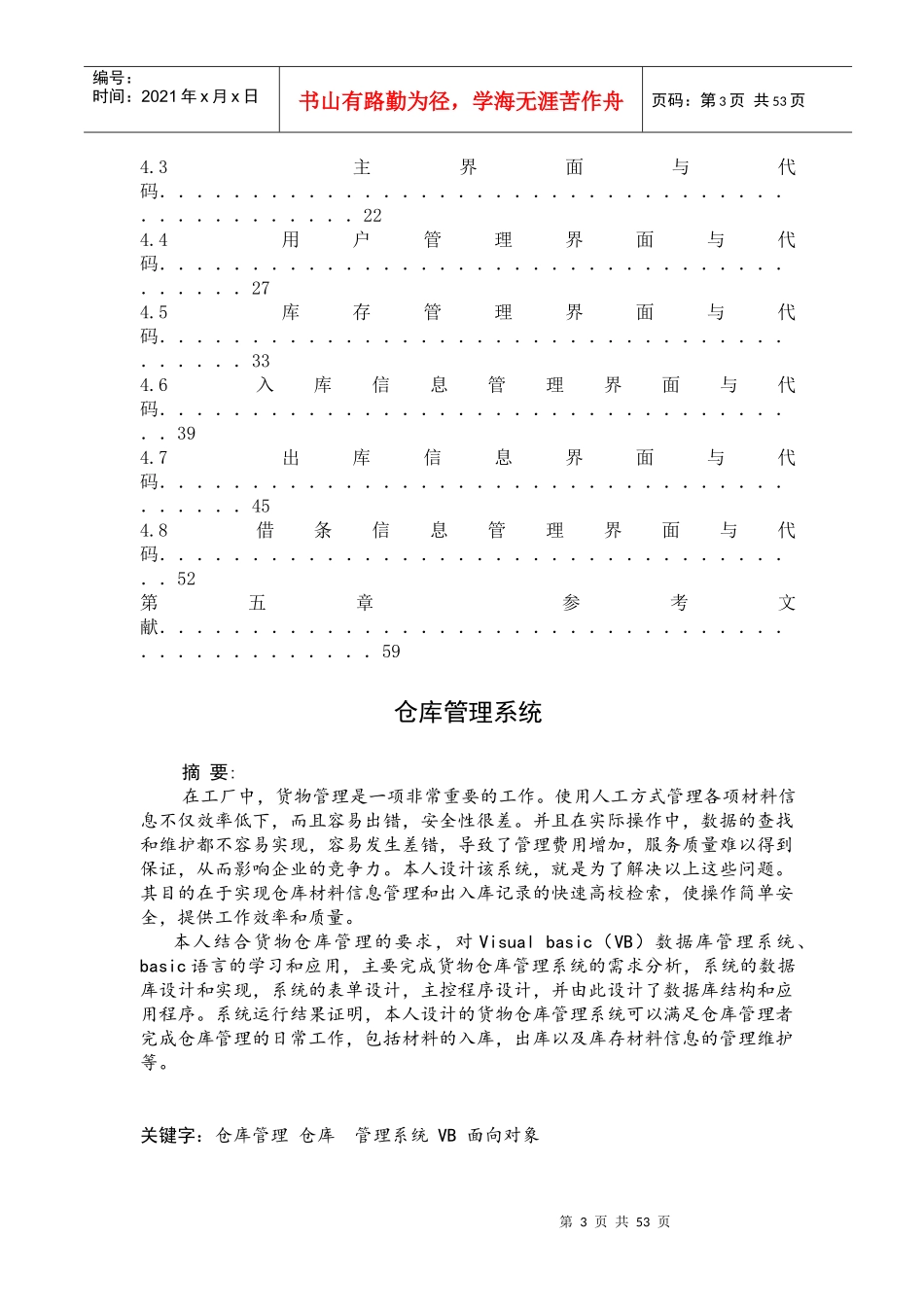 仓库管理系统设计_第3页