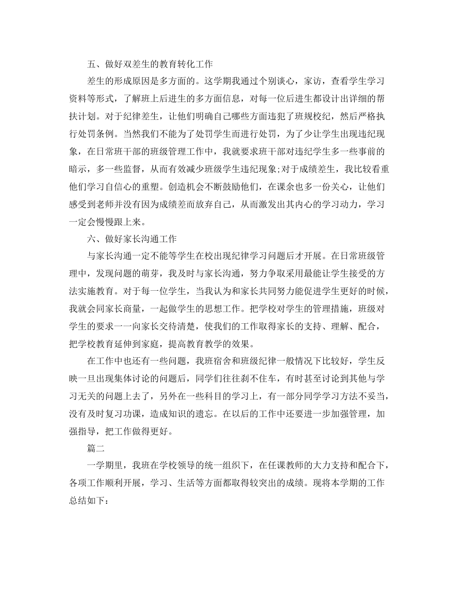 高中班级工作个人总结三篇_第2页