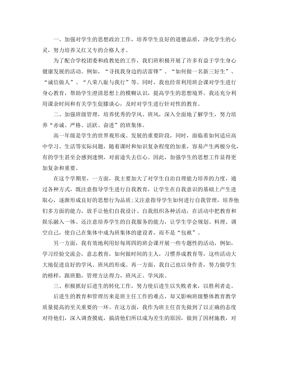高中班级工作个人总结三篇_第3页
