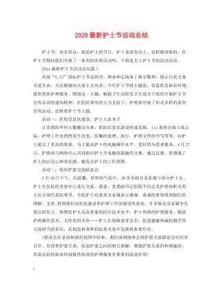 护士节活动总结3