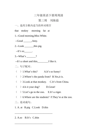 三下英语第三周